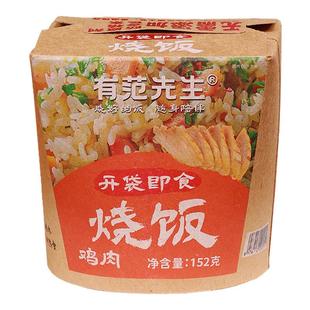 有范先生烧饭懒人自热米饭加热饭团速食品方便免煮米饭户外军口粮