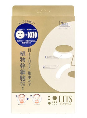 lits日本植物细胞保湿局部面膜
