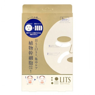 现货日本LITS植物细胞保湿眼周法令纹膜局部护理美容面膜 单片