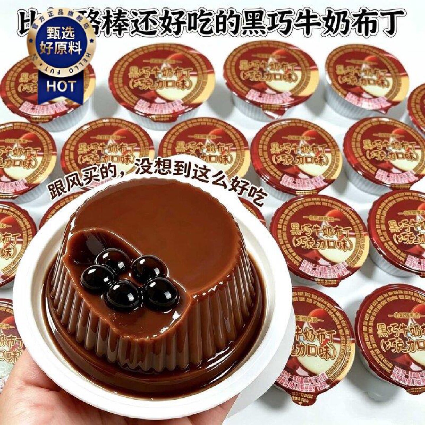 巧克力布丁牛奶芝士布丁波波珠果冻批发网红宿舍解馋零食下午茶