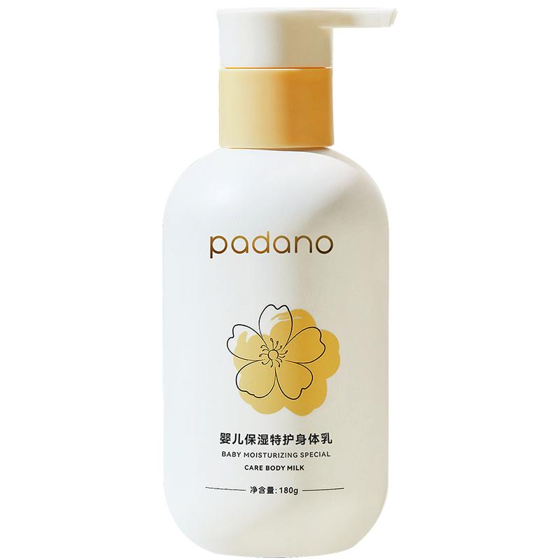 帕达诺婴幼儿童保湿身体乳滋润