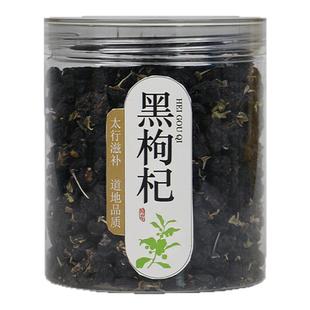 振东五和医养堂道地黑枸杞宁夏大颗粒黑苟杞泡水五黑汤原料