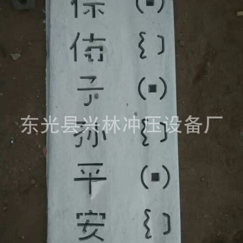厂家批发小型烧纸打孔机 烧纸模具 烧纸打眼机 烧纸打眼五金模具
