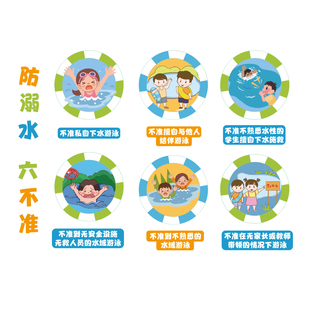 幼儿园环创主题墙面成品防溺水安全教育六不准黑板报教室布置贴画