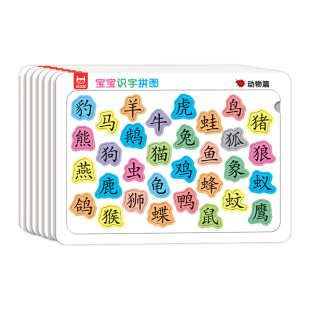 儿童识字拼图早教益智玩具3-6岁幼儿园4识字认字卡片汉字学习教具