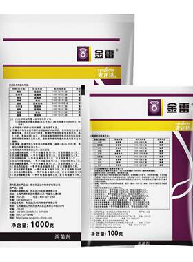 先正达金雷68%精甲霜代森锰锌