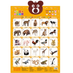 宝宝启蒙有声挂图儿童早教新款水晶立体点读发声认识恐龙动物世界