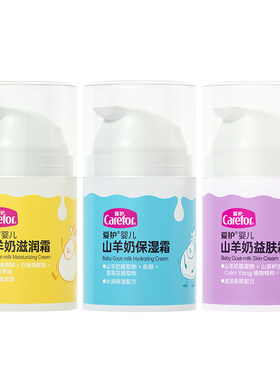 爱护婴儿山羊奶保湿滋润面霜50g