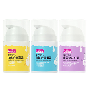 爱护婴儿山羊奶保湿面霜宝宝儿童润肤乳霜长效滋润补水正品50g