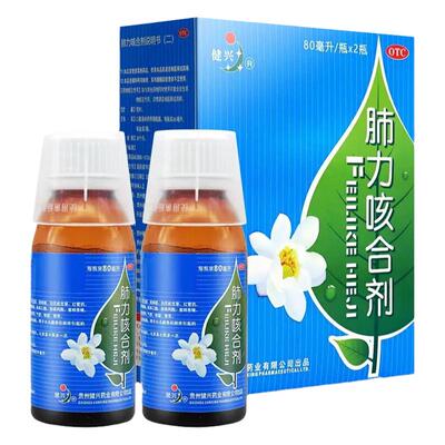 【健兴】肺力咳合剂80ml*2瓶/盒