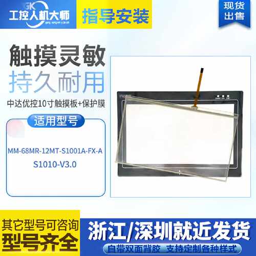 议价中达优控MM-68MR-12MT-S1001A-FX-A S1010-V3.0触控板保护膜