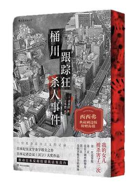 桶川跟踪狂杀人事件西西弗书店
