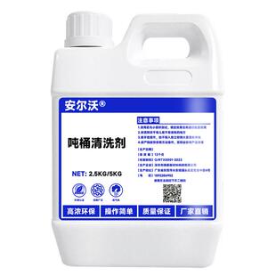 安尔沃环氧树脂吨桶专用清洗剂强力去除聚氨酯胶水溶解丙烯酸黄胶白乳胶除胶剂工业解胶剂化工桶污垢去胶剂