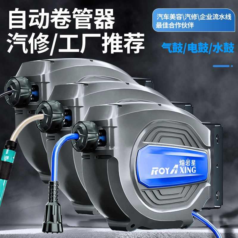 气管收卷器电鼓卷线器气鼓自动伸缩洗车水鼓浇花汽修组合卷管器