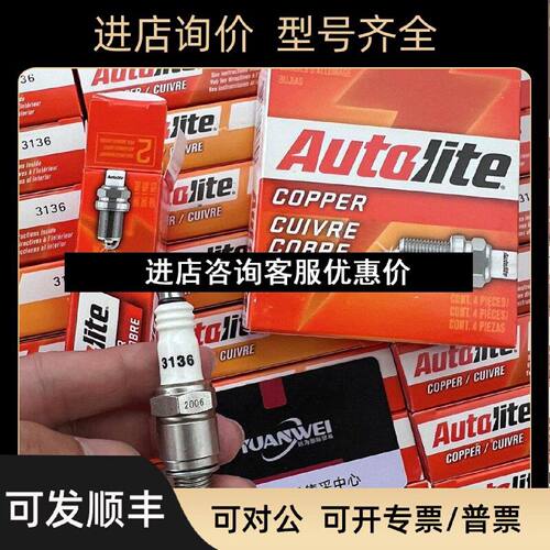 议价业用AUTOLITE傲特利花塞花塞3136