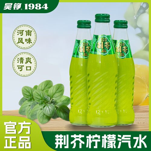 正品吴铮荆芥柠檬味汽水清爽可口河南特色300ml*6瓶