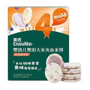 英氏婴儿夹心米饼蟹田大米蓝莓味宝宝辅食儿童零食磨牙饼干