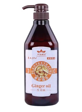千秋生姜按摩精油全身经络开背