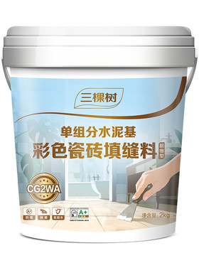 三棵树CG2WAS水泥基填缝剂
