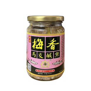 台山特产 广东梅香咸鱼 油浸梅香马友鱼 咸鱼茄子煲材料 非马鲛鱼
