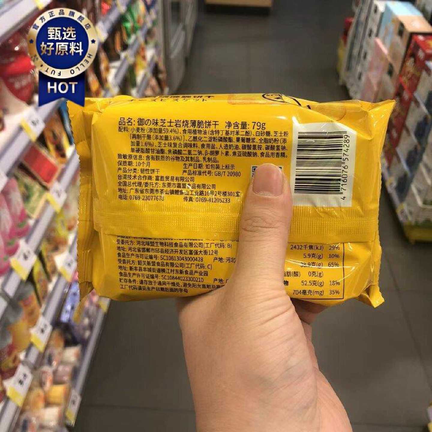 零食优选很忙御之味芝士岩烧薄脆饼干韧性网红休闲点心小吃79克包