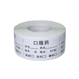 现货医嘱标签贴纸内服口服药品说明用量用法诊所房标识定制不干胶