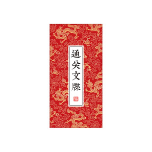 古风龙纹盖章本通关文牒奏折本折页本旅游文创打卡集章空白笔记本