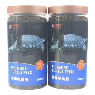 德瑞天然龟专用粮猪鼻龟饲料下沉型黄头侧颈龟剃刀龟粮忍者龟水龟