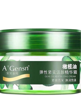 安安橄榄油弹性紧实保湿精华霜