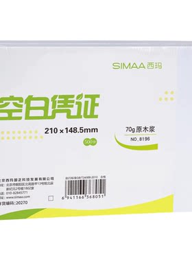 西玛空白凭证打印纸A5