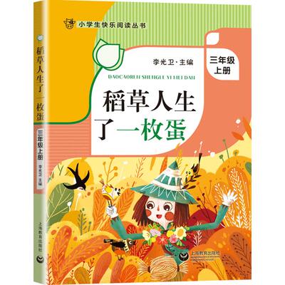 稻草人生一枚上海教育出版社