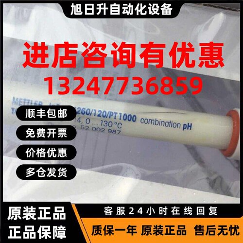 议价52002987全新原装正品梅特勒托利多电极inpro4260/120/PT1000