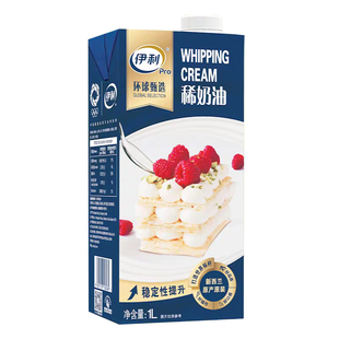 伊利环球甄选稀奶油原装进口烘焙蛋糕裱花专用动物淡奶油1L*12盒