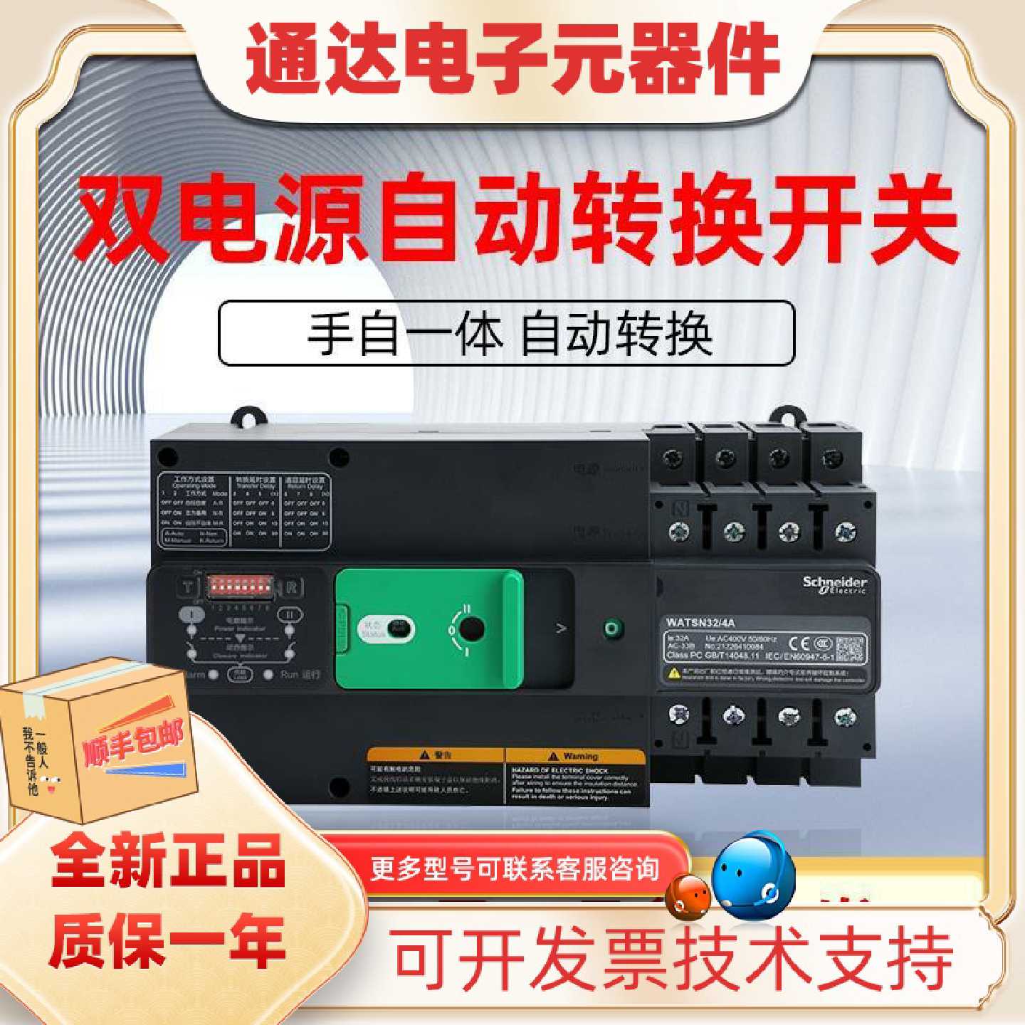 议价施耐德万高双电源自动转换开关WATSN 4P 16A 32/160/630A CB