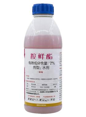 胺鲜酯植物调节剂保花保果增产解药害生根壮苗果树蔬菜花卉叶面肥