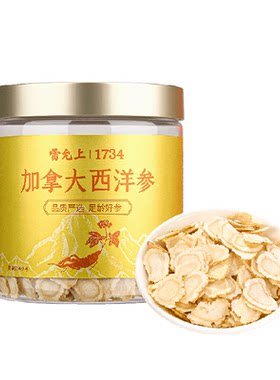 雷允上加拿大西洋参含片浓耐泡