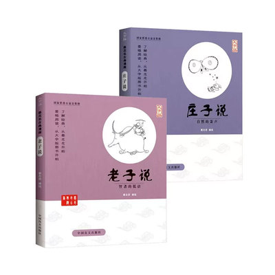 蔡志忠漫画庄子说老子说