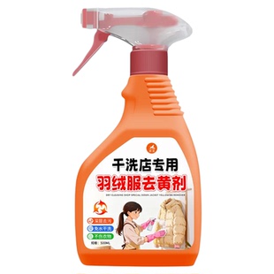 白色羽绒服去黄剂发黄洗白专用免水洗清洁剂氧化去氧化清洗器神￥