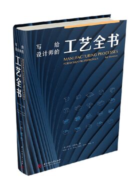 写给设计师的工艺全书 罗布·汤普森 著 艺术