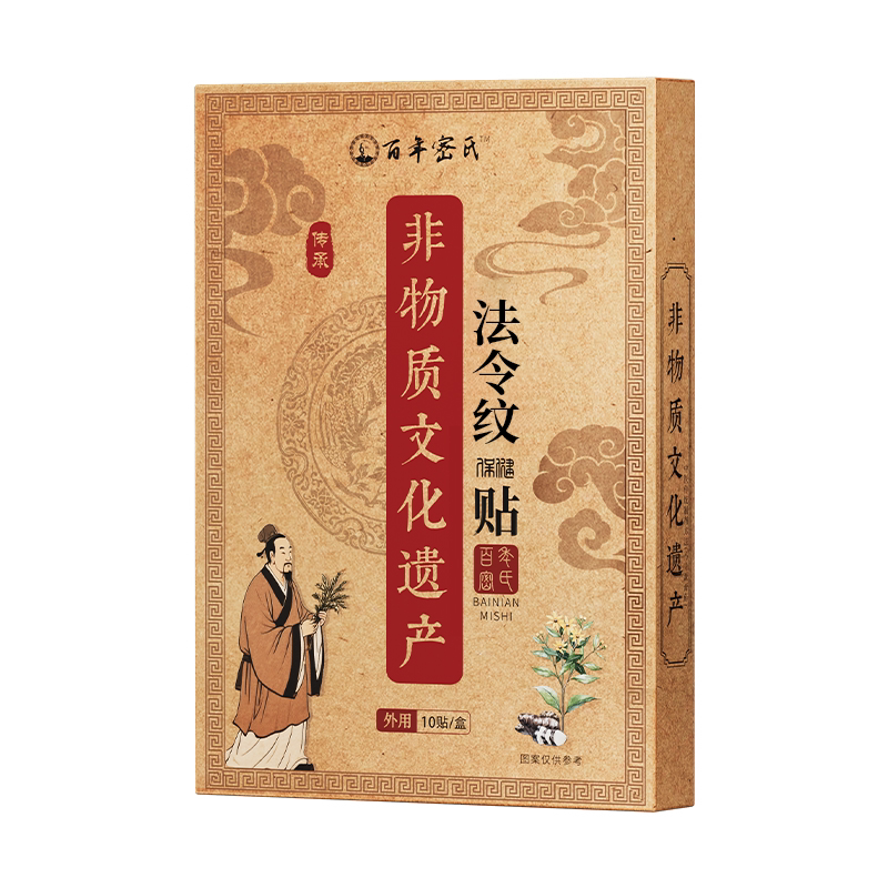 【非遗传承】专攻法令纹草本配方
