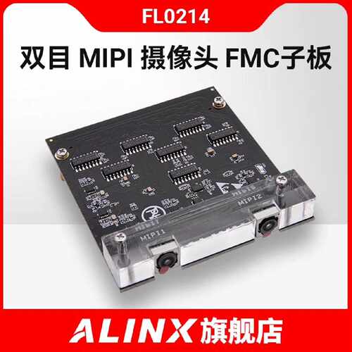 ALINX 1300万 IMX214 MIPI双目摄像头模块议价