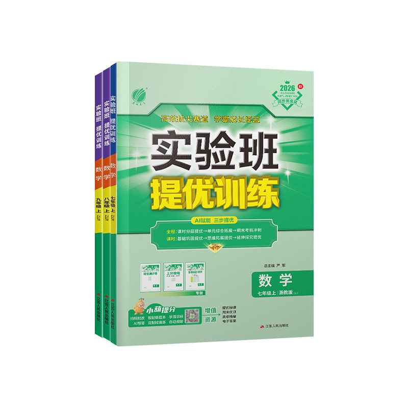 实验班提优训练数学科学浙教版上