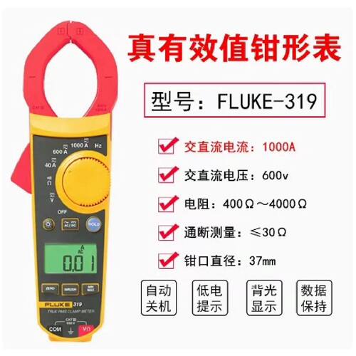 FLUKE福禄克F319 钳形表 交直流电流表