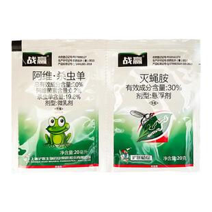 沪联战赢 阿维杀虫单+灭蝇胺菜豆黄瓜美洲斑潜蝇农药杀虫剂