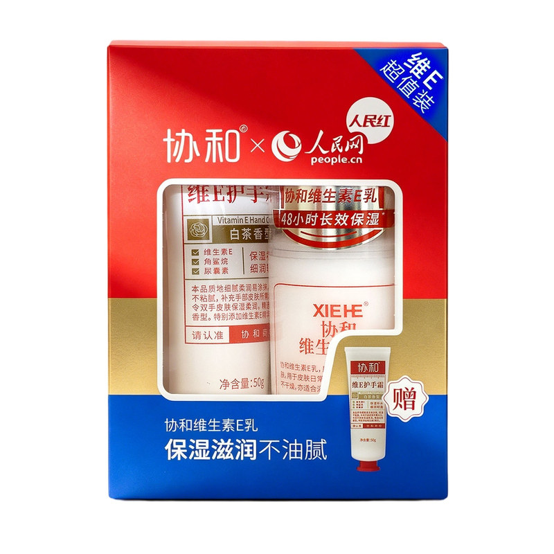 协和超值装维生素e乳保湿补水