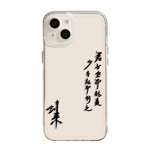 剑来适用小米15手机壳14ultra遇事不决可问春风13pro/12/11红米k80k70E/k60k50k40s透明90书法note17全包9套8