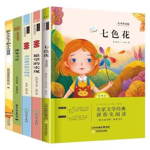 神笔马良二年级下册快乐读书吧注音版七色花必读正版课外书大头儿子小头爸爸经典语文课外阅读人教版一起长大的玩具愿望的实现名著