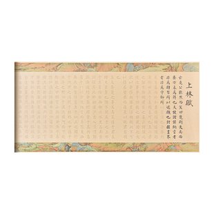上林赋全篇五米长卷临摹字帖送男女朋友描摹套装初学者小楷毛笔练习专用书法临摹帖成人静心练字帖仿古卷轴