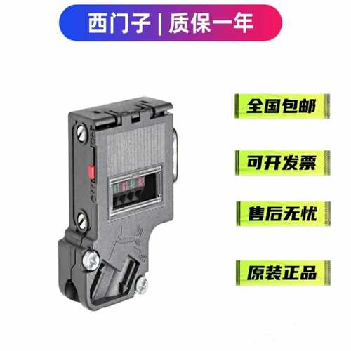 议价西门子DP通讯接头RS485总线插头9针6ES7972-0BA 0BB12 42 52-
