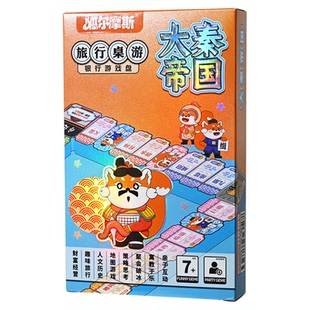 狐尔摩斯大宋百商图 秦唐世界之旅中国之旅 游戏棋牌儿童益智桌游